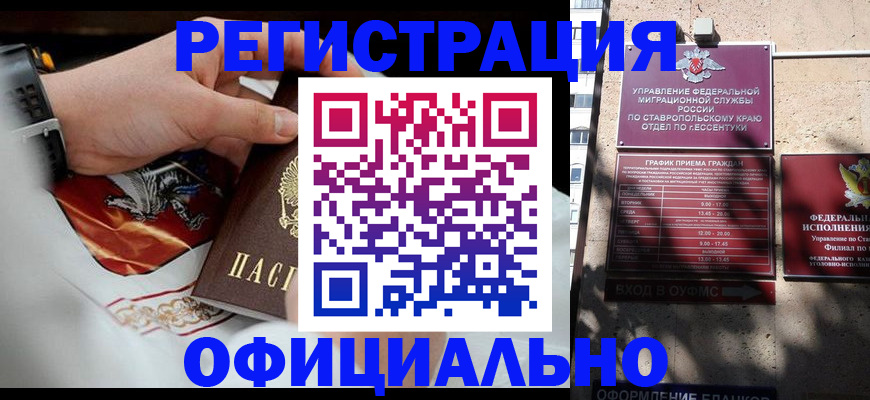 купить прописку в Шумерле